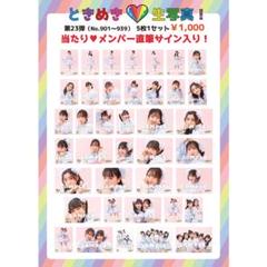 とき宣 生写真 サイン入り セット売り 2025年最新】超ときめき宣伝部 生写真の人気アイテム - メルカリ
