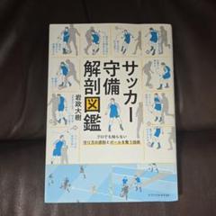 裁断済み サッカー解剖図鑑 5冊セット - メルカリ