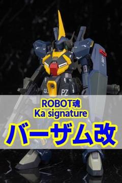 [輸送箱未開封]ROBOT魂 バーザム改 ROBOT魂 バーザム改 レビュー : おもちゃの巣（玩具レビュー）
