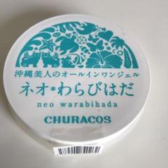 チュラコス ネオわらびはだ 30g オールインワンジェル