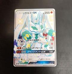 ポケモンカード　ジガルデGX SSR　GXウルトラシャイニー