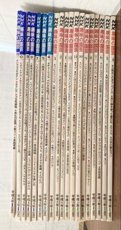 レア品】34年前の古書 NHK趣味の園芸 19冊1991年〜1992年