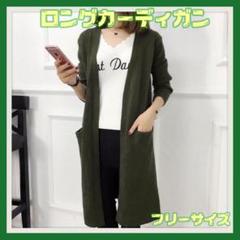 ロング カーディガン ニット レディース 体型カバー カーキ 大人カジュアル