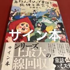 エレファントヘッド 白井智之 直筆サイン本 シュリンク未開封品 2025年最新】白井智之 サインの人気アイテム - メルカリ