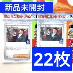 新品 ロケット団のサカキ ポケモンカード BOSS 22枚セット