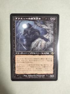 ダウスィーの虚空歩き 2枚セット　旧枠foil セットブースター初版 ミントモール / MINT GAMES MTG(東日本橋) / 【MH2】【JPN