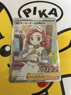 【2枚セット】 ポケモンセンターのお姉さん sr ポケカ プロモカード プロモ ポケモンセンターのお姉さん(239/SV-P) | プロモ | ドラゴン