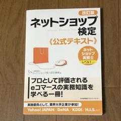 インターネット実務検定協会