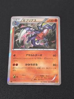 ガブリアス R XY9 破天の怒り 051/080 ガブリアス R XY9 破天の怒り 051/080 1ED ポケカ - メルカリ