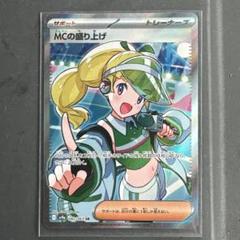 ポケモンカード　MCの盛り上げ SR PSA10 Yahoo!オークション - 【ARS鑑定10+】 MCの盛り上げ SR
