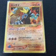 エンティ ポケモンカード HP80１枚