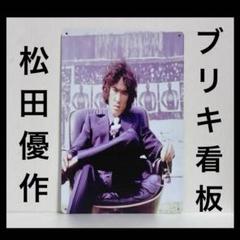 2025年最新】松田優作 ポスターの人気アイテム - メルカリ