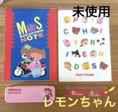 ピチフレンズ　文具セット　レモンビレッジ　Pichi Friends 昭和レトロ