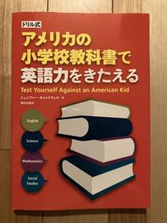 Social Studies アメリカ小学校教科書