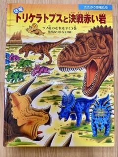 タカトク/恐竜大格闘シリーズ/トリケラトプス 2664] 恐竜大格闘シリーズ トリケラトプス 濃緑色成型
