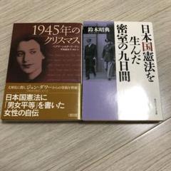オンデマンド版 日本国憲法制定の過程 2解説高柳賢三 大友一郎