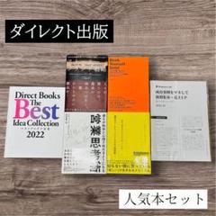 【新品同様】ダイレクト出版 人気本 セット レスポンスラボ マーケティング
