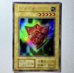 No.587 遊戯王 美品 初期 千年の盾 ウルトラシークレットレア 美品 遊戯王 千年の盾 初期ウルトラレア - メルカリ
