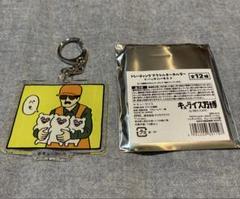 キューライス万博　ハッチンパモスキーホルダー12個コンプリートセット キューライス万博 ハッチンパモスセット - メルカリ