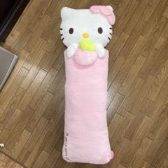 超激レア超ロングハローキティ 抱き枕