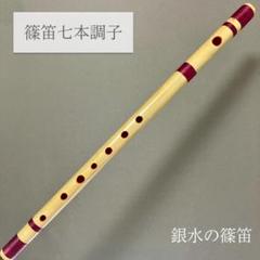 【スチール】蘭照　六本調子　唄もの　天地巻き　七孔(b♭管) 商品一覧 | 風月舎