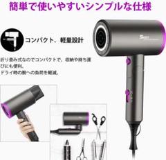 【高性能✨速乾 × 軽量 × コンパクト!!】ヘアドライヤー マイナスイオン