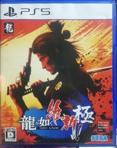 龍が如く 維新 極 PS5