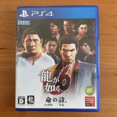 PS4 BEST版 龍が如く6 命の詩。