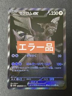 ブラックボルト　ゼクロムex SAR ブラックボルト・ホワイトフレア収録「ゼクロムex SAR