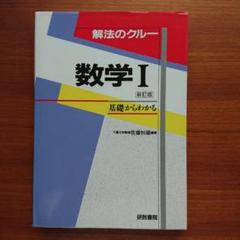 2025年最新】研数書院の人気アイテム - メルカリ
