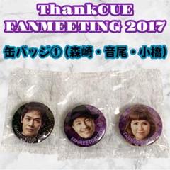 オフィスキュー ファンミーティング2008 グッズ 2025年最新】CUE fan meetingの人気アイテム - メルカリ