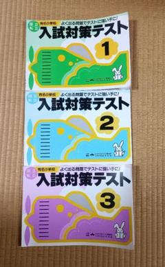2025年最新】小学校受験問題集の人気アイテム - メルカリ