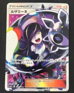ルザミーネ SR SM4+ GX バトルブースト 120/114 ルザミーネ SR SM4+ GXバトルブースト 120/114 - メルカリ