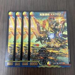 【即日発送】覚醒連結XXDDZ 4枚 禁王