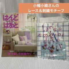 【未使用品】はんど＆はあと まとめ売り 42冊 2008年10月～2012年3月 はんど&はあと まとめ売り キット付6冊 キット無5冊 - メルカリ