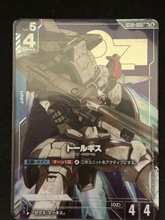 ガンダムカードゲーム トールギス パラレル