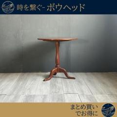 希少　猫脚　ヴィンテージ　丸テーブル　クラシック　猫脚　カフェテーブル　nz 希少猫脚ヴィンテージ丸テーブルクラシック猫脚カフェテーブルnz