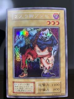 2022年最新】二人三脚ゾンビの人気アイテム - メルカリ 販売購入 遊戯王 初期 二人三脚ゾンビ ウルシク PSA8 など 遊戯王