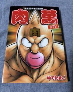 【初版巻】集英社アニメシリーズ キン肉マン 1・3巻 Amazon.co.jp: 3N256キン肉マン 1巻 初版 漫画 マンガ アニメ