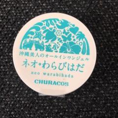 チュラコス ネオわらびはだ 30g オールインワンジェル