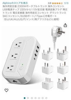 海外用変圧器 220v⇒110vのサムネイル