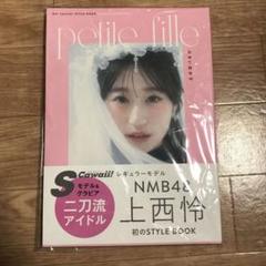 NMB48 上西怜 petite fille 小さい女の子