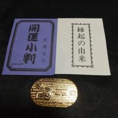 天正大判　慶長小判　佐渡小判　三枚セット　極美品　限定品 2025年最新】佐渡の小判の人気アイテム - メルカリ