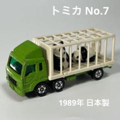 【希少‼︎】トミカ　NO.7ふそう　コンテナ運搬車　日本製　スーパーギフト　箱付 2025年最新】トミカ ふそう コンテナ運搬車の人気アイテム