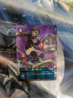 四ノ宮リナ　パラレル