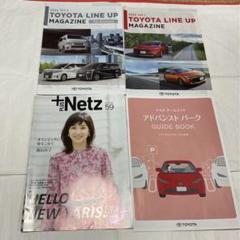 トヨタラインアップマガジン2022vol2、2023vol1、plusネッツ59