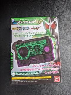 仮面ライダーゼロワン クライムカウンティングダブル プログライズキー