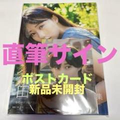 2025年最新】田中美久 写真集 サインの人気アイテム - メルカリ