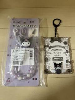 クロミちゃんセット売り