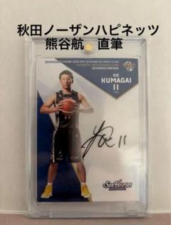 秋田ノーザンハピネッツ 熊谷航選手 サイン入りファングッズ